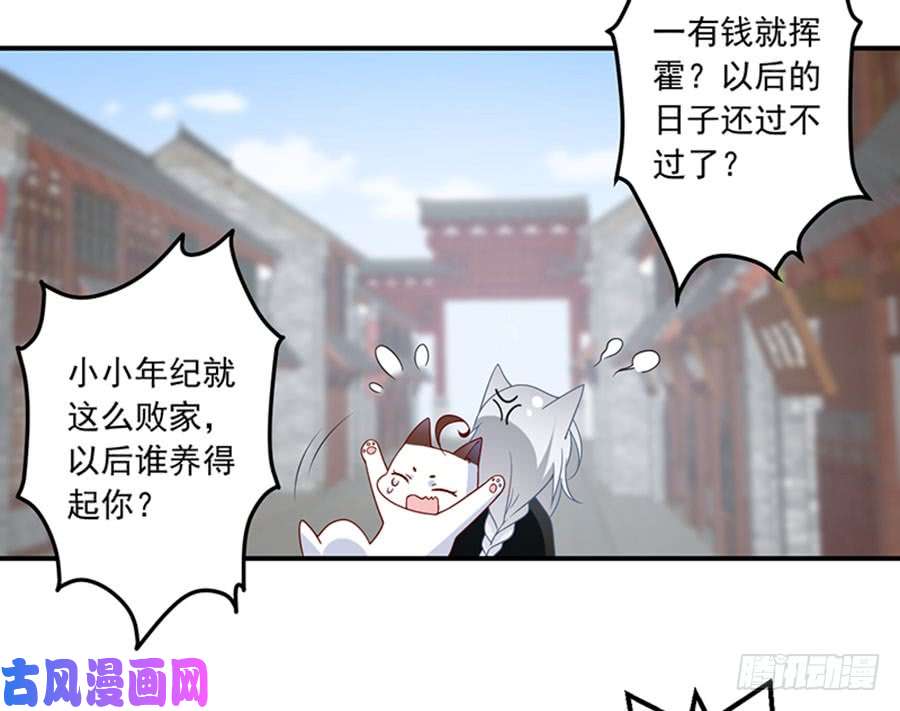萌师在上121.男主注孤生