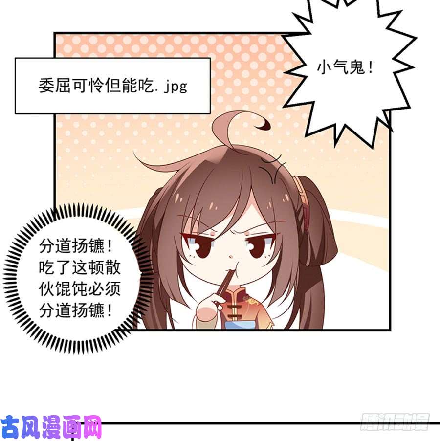 萌师在上121.男主注孤生