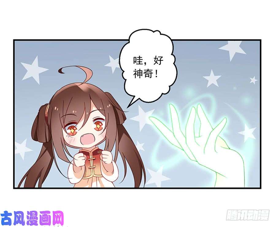 萌师在上121.男主注孤生