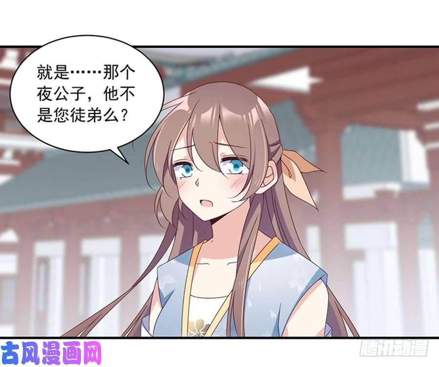 萌师在上121.男主注孤生