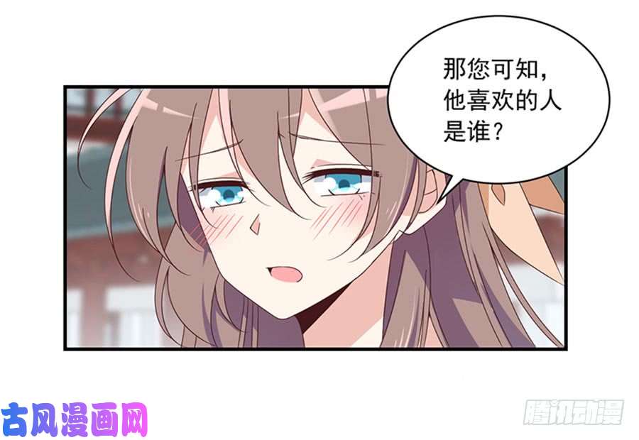 萌师在上121.男主注孤生