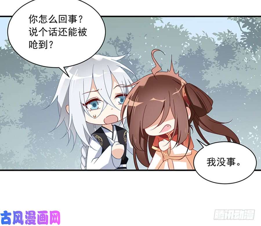 萌师在上121.男主注孤生