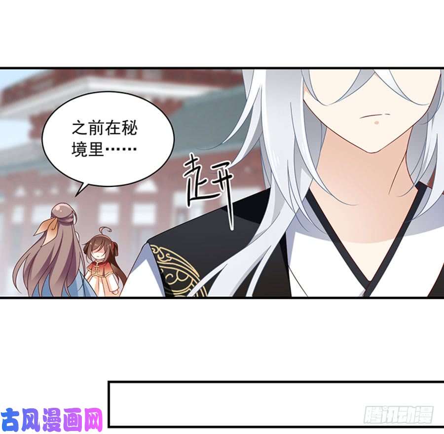 萌师在上121.男主注孤生