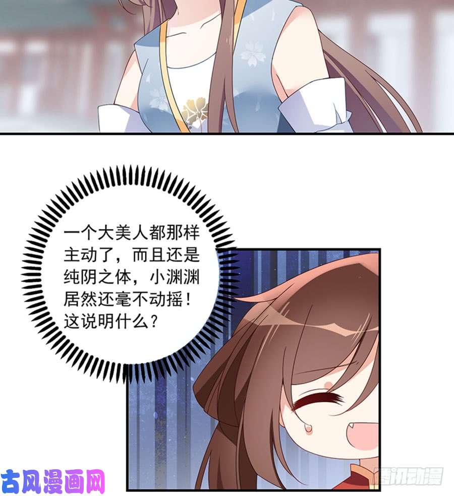 萌师在上121.男主注孤生