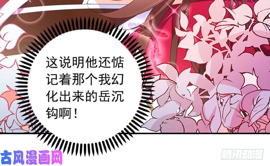 萌师在上121.男主注孤生