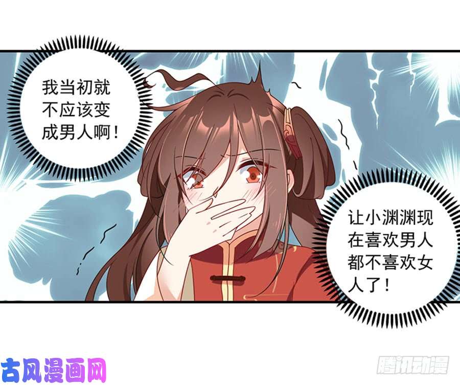 萌师在上121.男主注孤生
