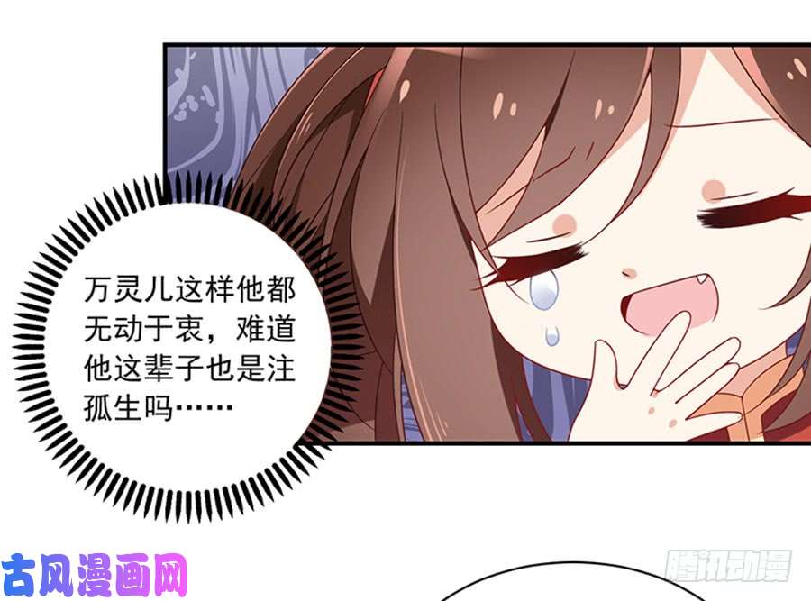 萌师在上121.男主注孤生