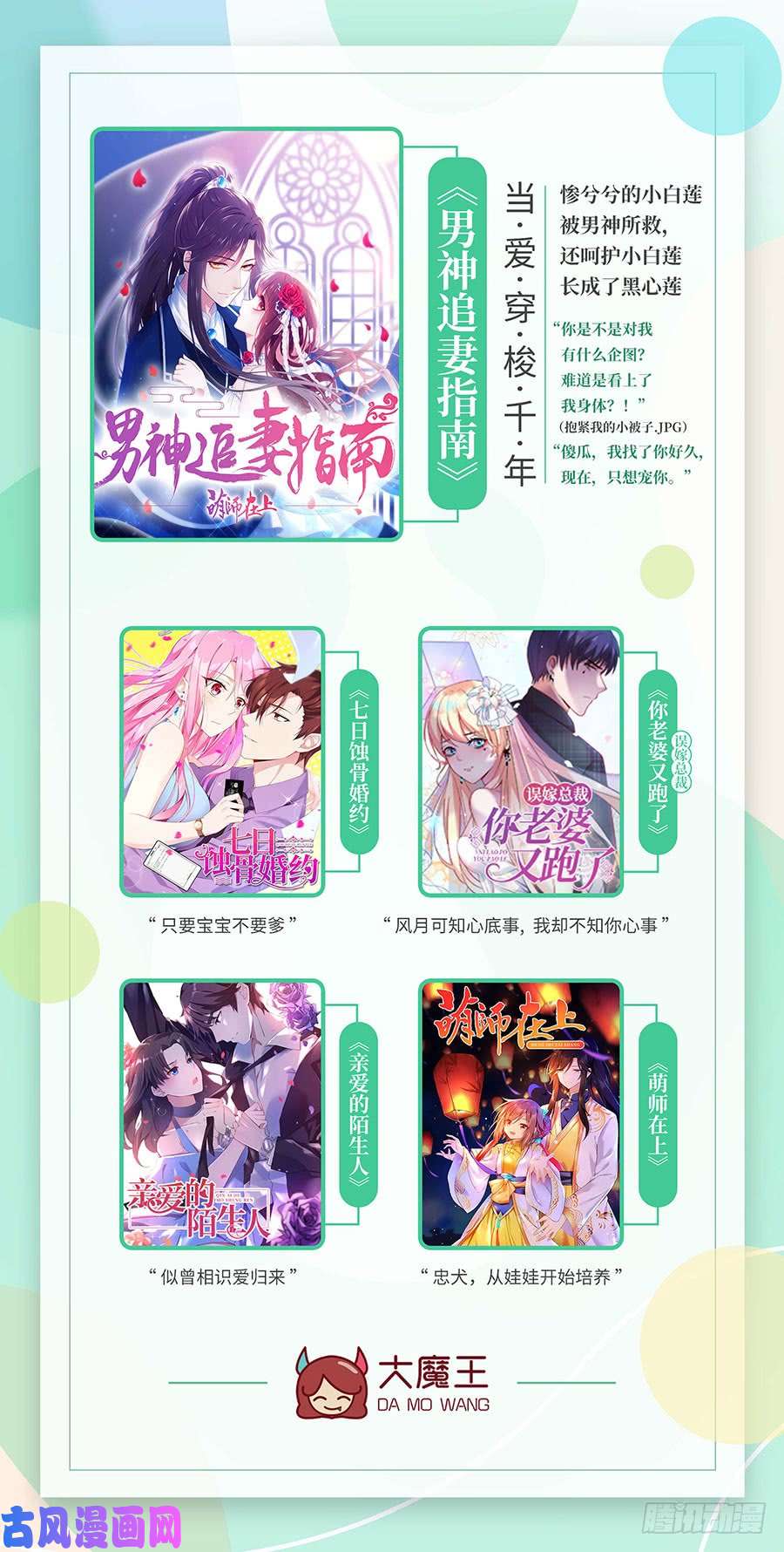萌师在上123.我好想你