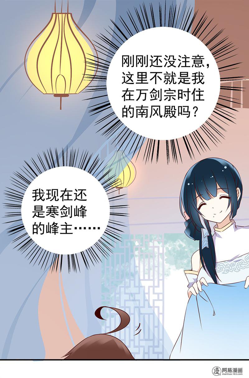 萌师在上2 提剑救世界（下）