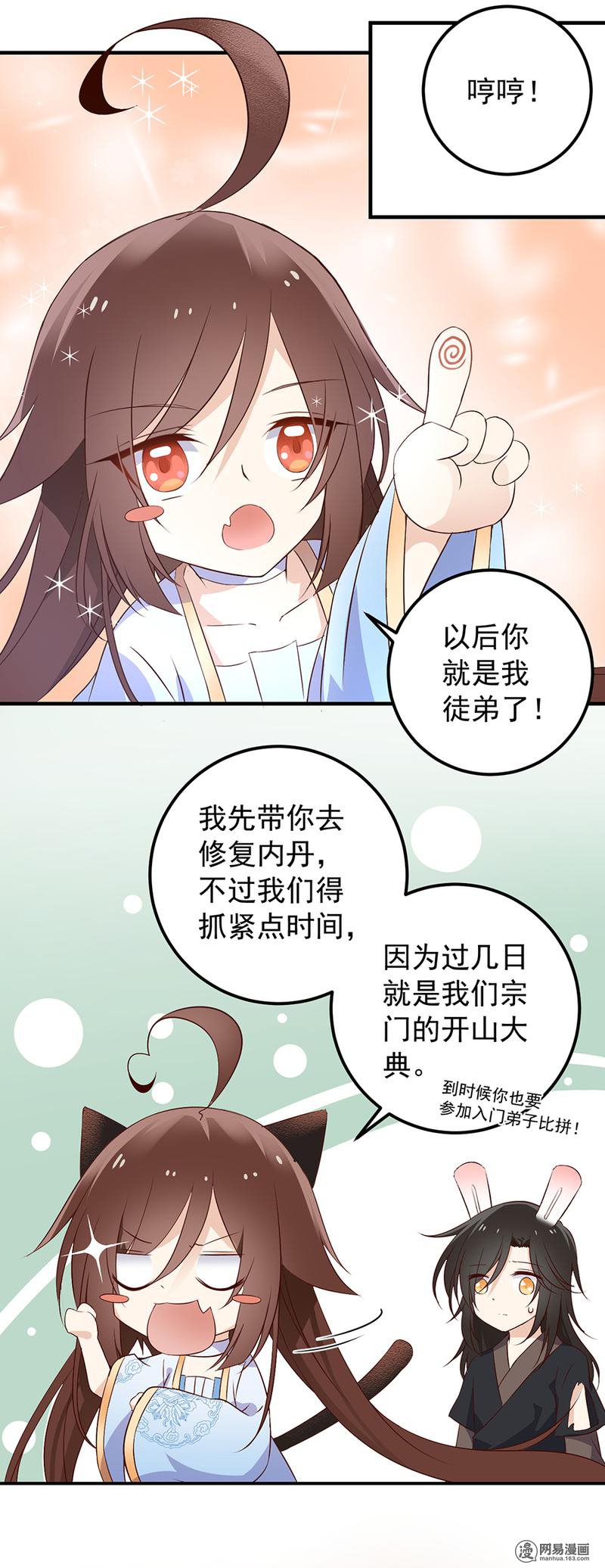 萌师在上5 美滋滋的收徒之旅（上）