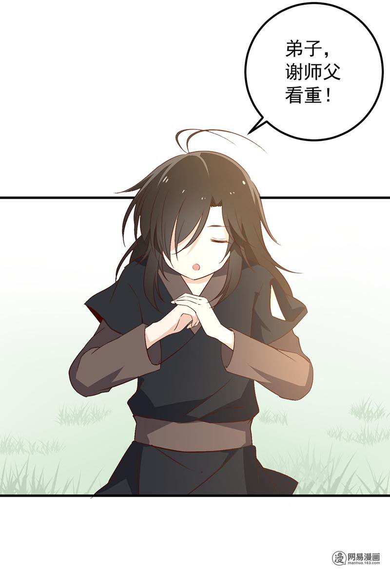 萌师在上5 美滋滋的收徒之旅（上）