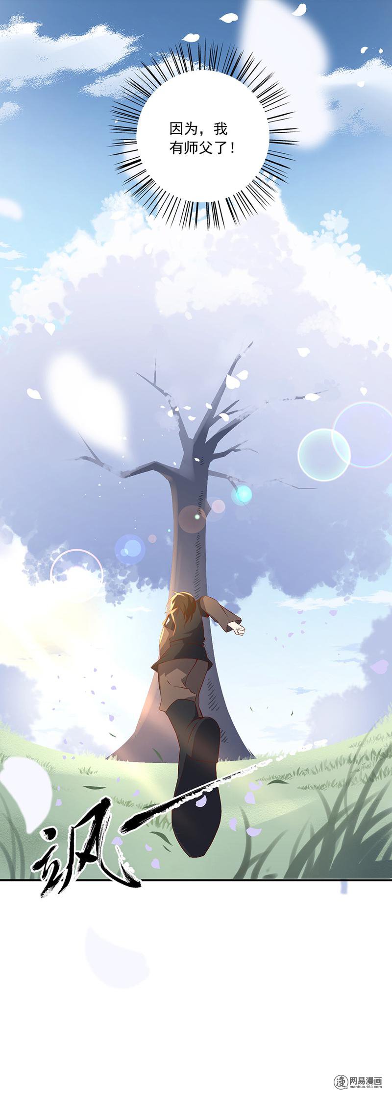 萌师在上5 美滋滋的收徒之旅（上）