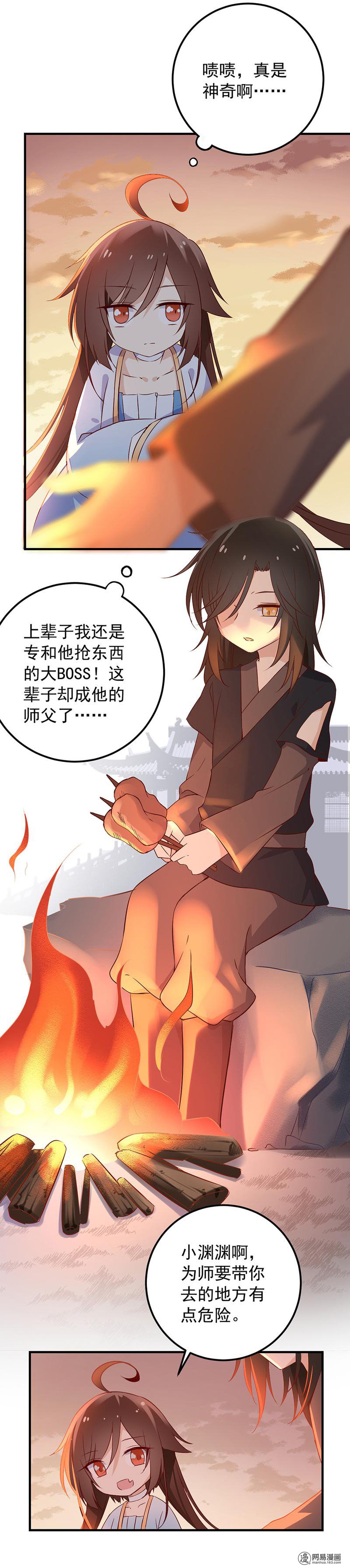 萌师在上6 美滋滋的收徒之旅（下）