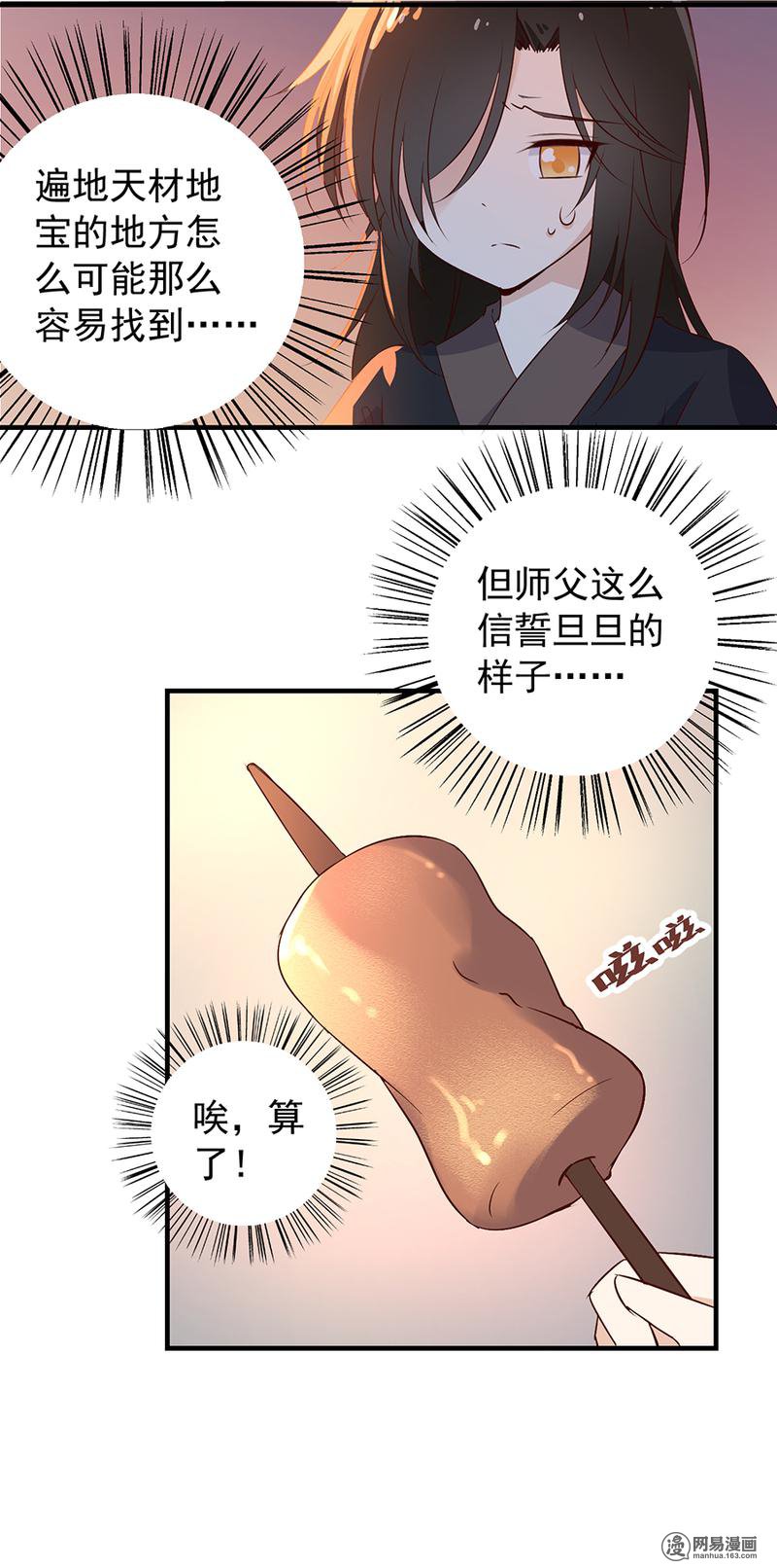 萌师在上6 美滋滋的收徒之旅（下）
