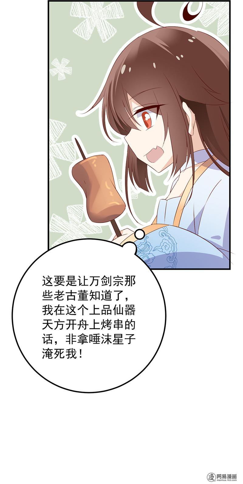萌师在上6 美滋滋的收徒之旅（下）
