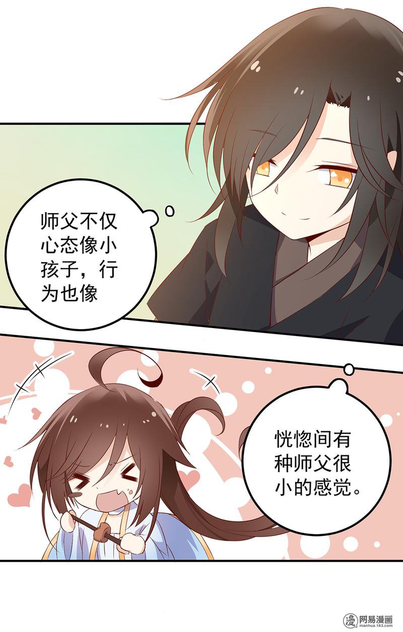 萌师在上6 美滋滋的收徒之旅（下）