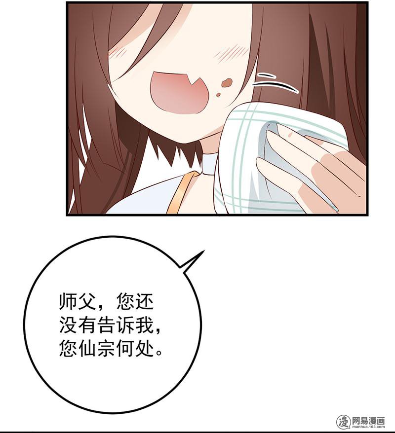 萌师在上6 美滋滋的收徒之旅（下）