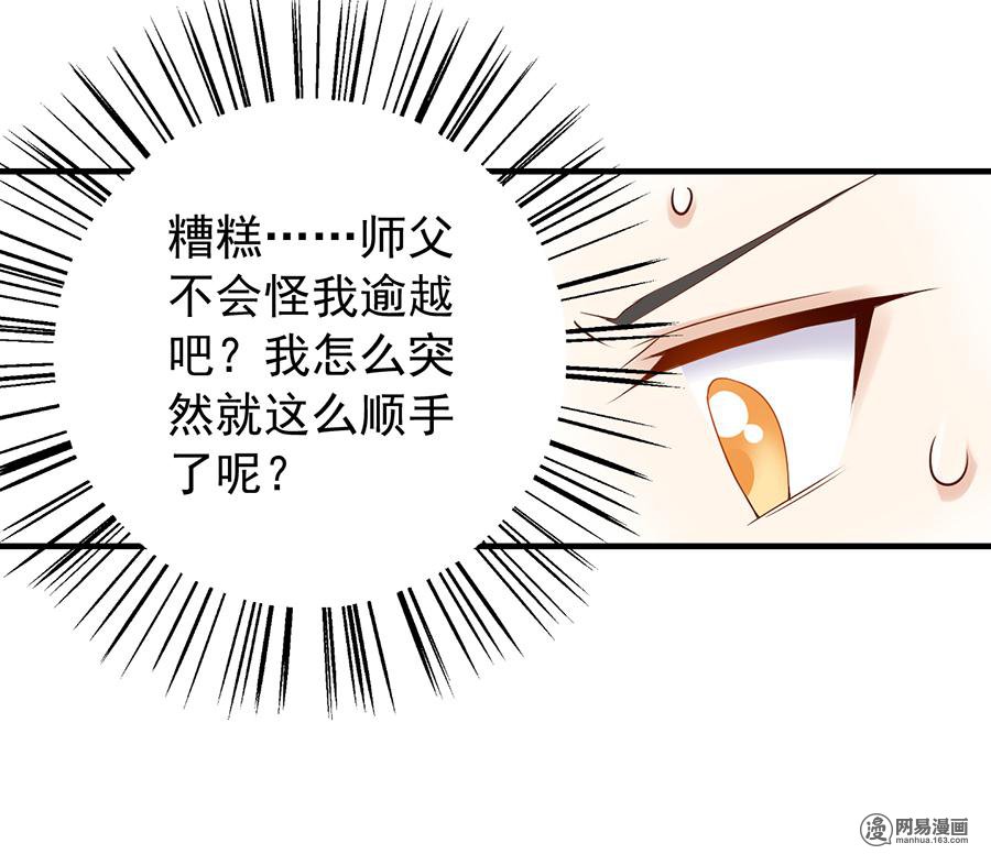 萌师在上6 美滋滋的收徒之旅（下）
