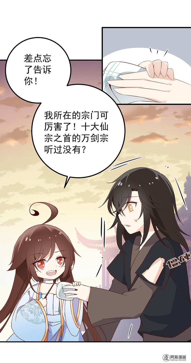 萌师在上6 美滋滋的收徒之旅（下）