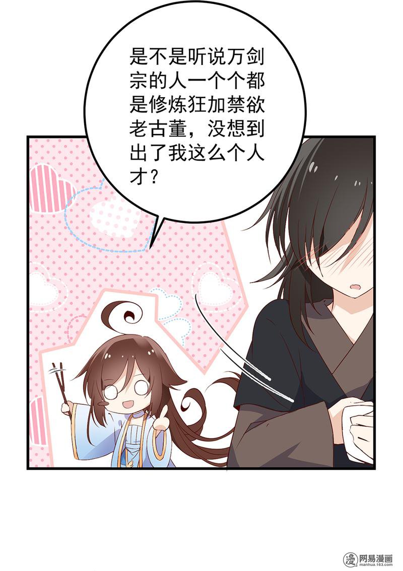 萌师在上6 美滋滋的收徒之旅（下）