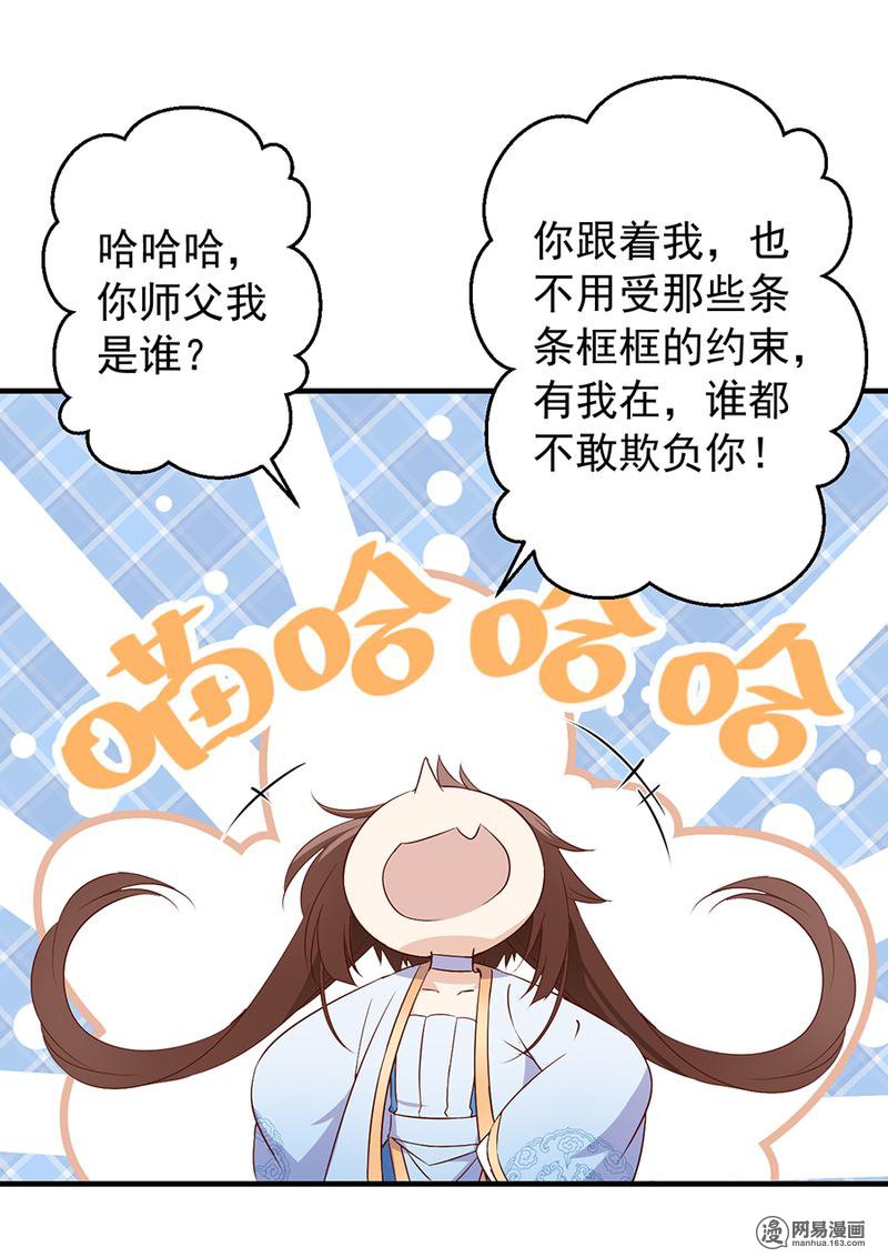 萌师在上6 美滋滋的收徒之旅（下）