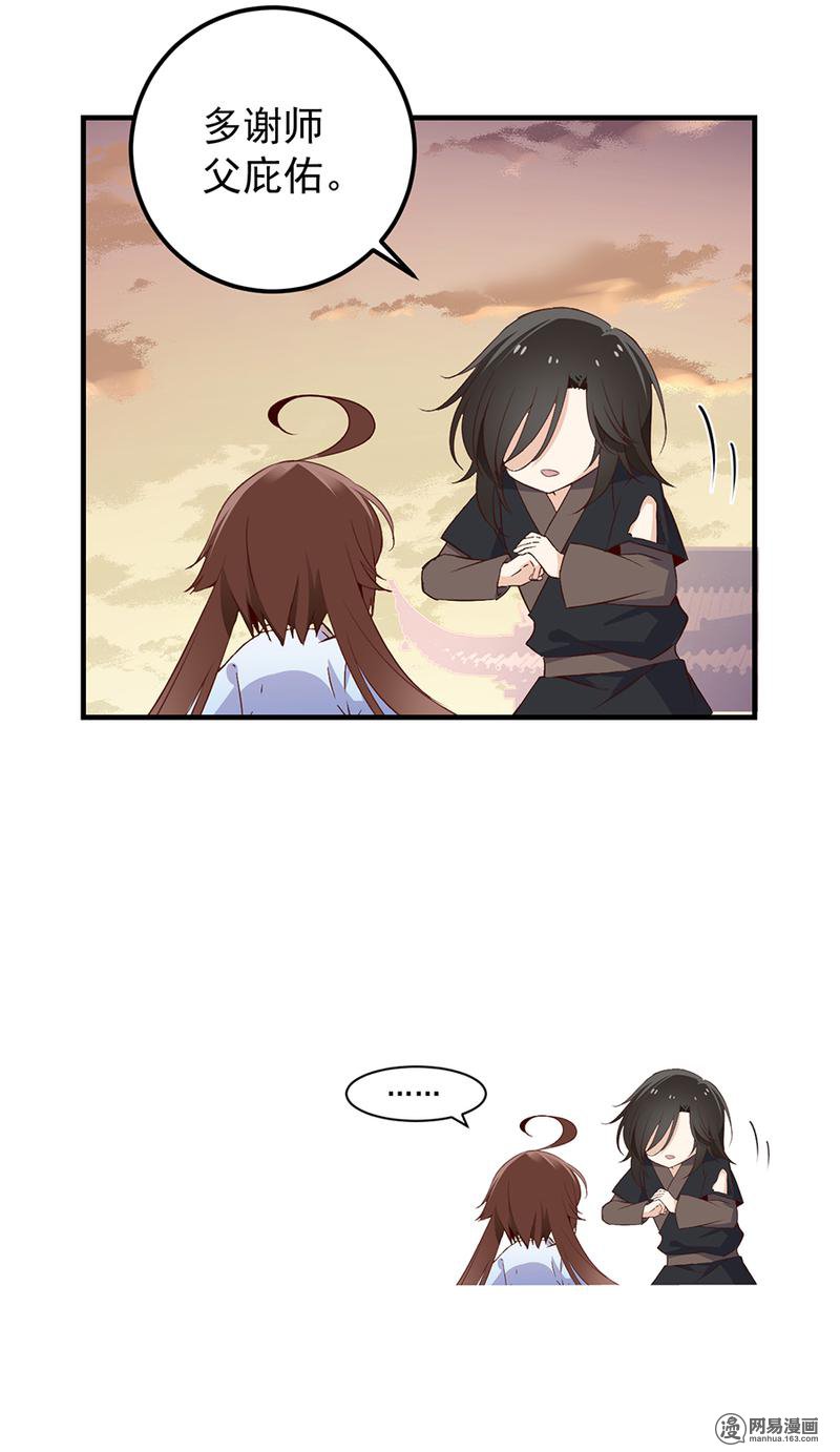 萌师在上6 美滋滋的收徒之旅（下）