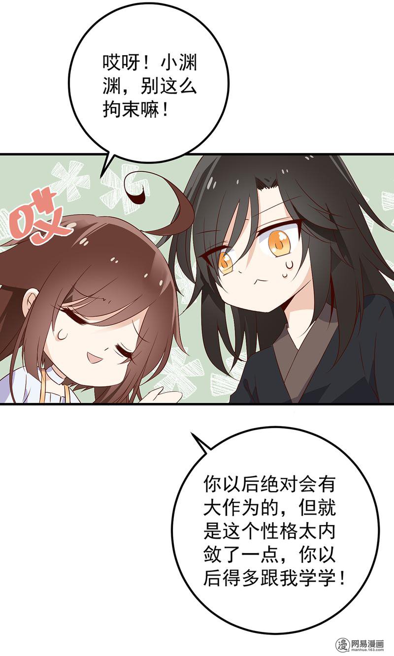 萌师在上6 美滋滋的收徒之旅（下）