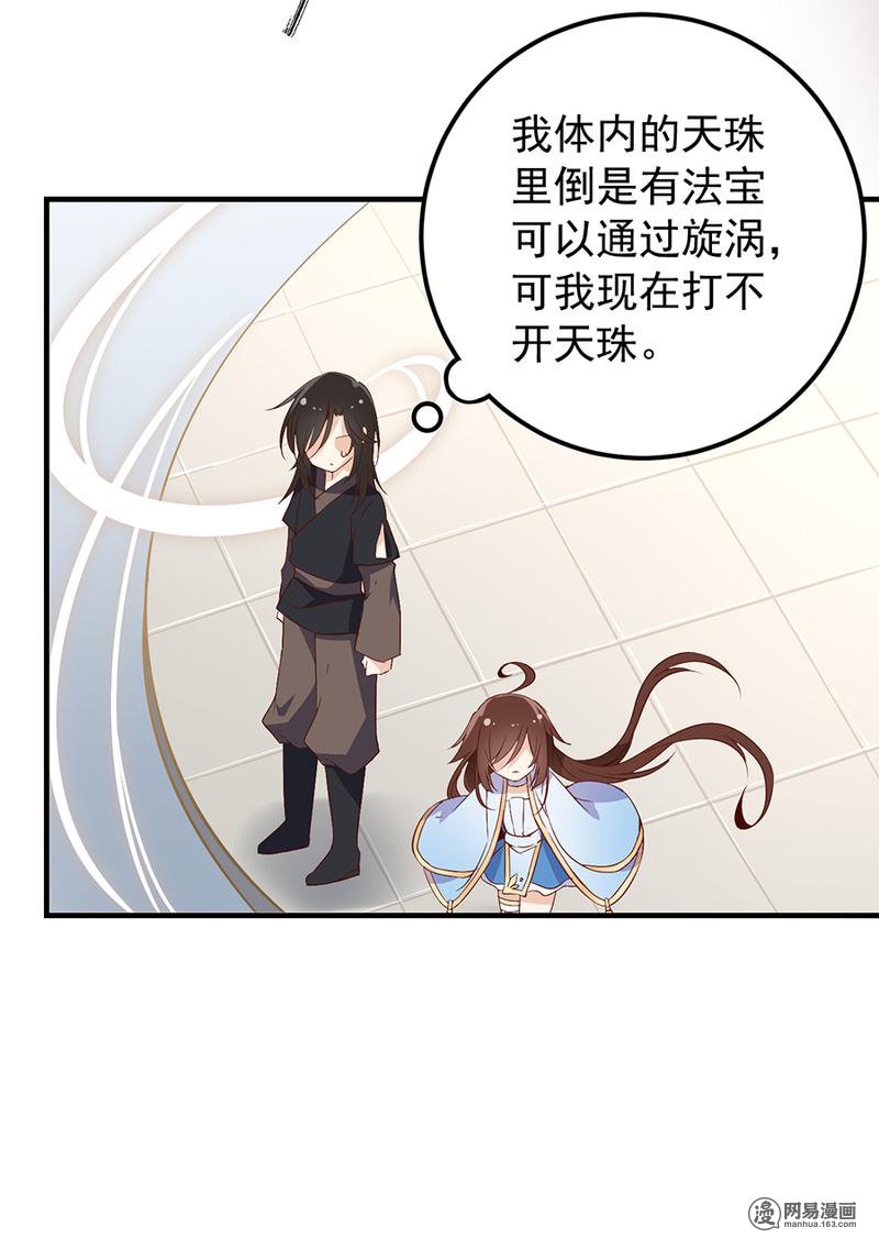 萌师在上6 美滋滋的收徒之旅（下）