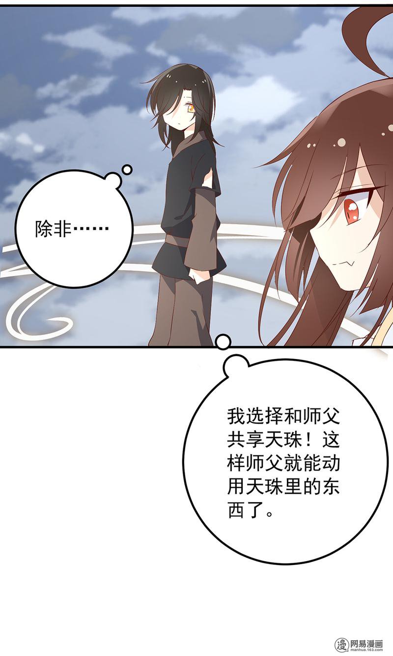 萌师在上6 美滋滋的收徒之旅（下）