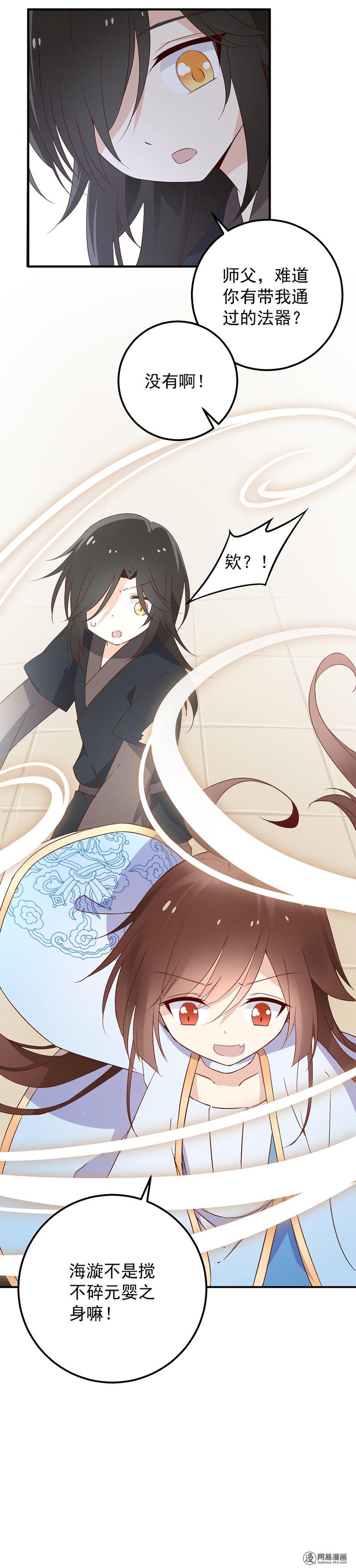 萌师在上6 美滋滋的收徒之旅（下）