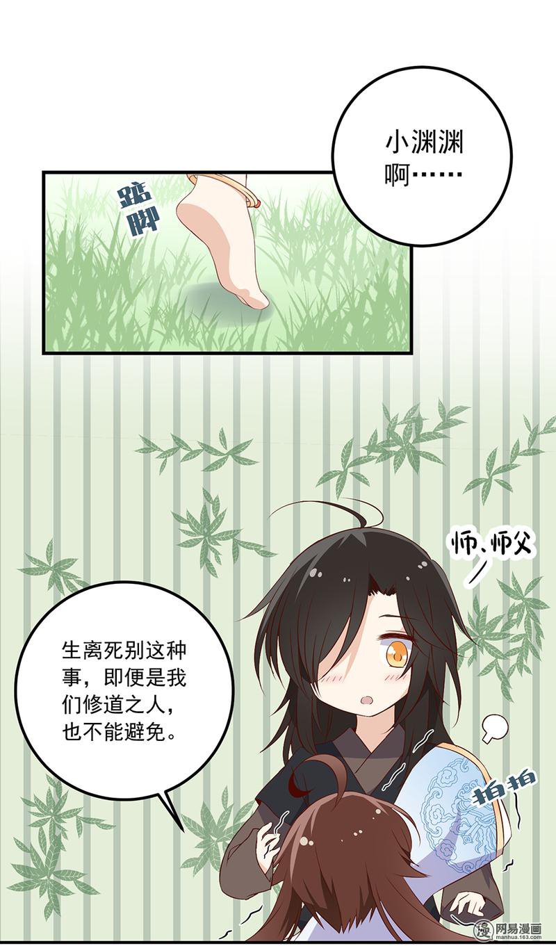 萌师在上6 美滋滋的收徒之旅（下）