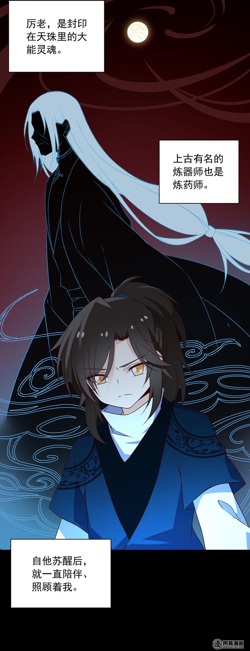 萌师在上11 万年灵髓