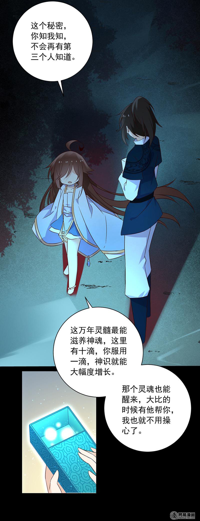 萌师在上11 万年灵髓