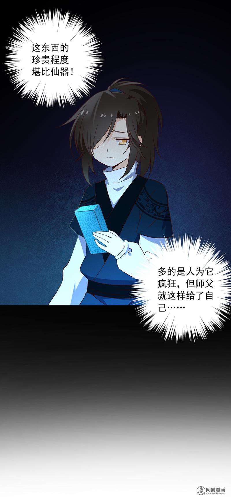 萌师在上11 万年灵髓