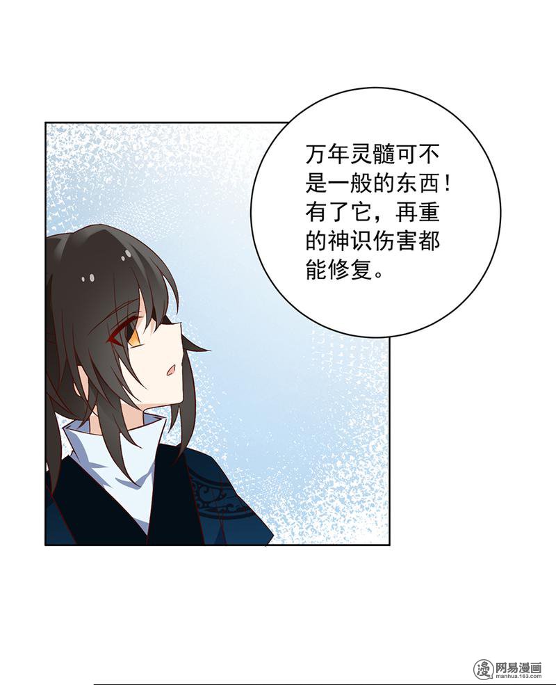 萌师在上11 万年灵髓