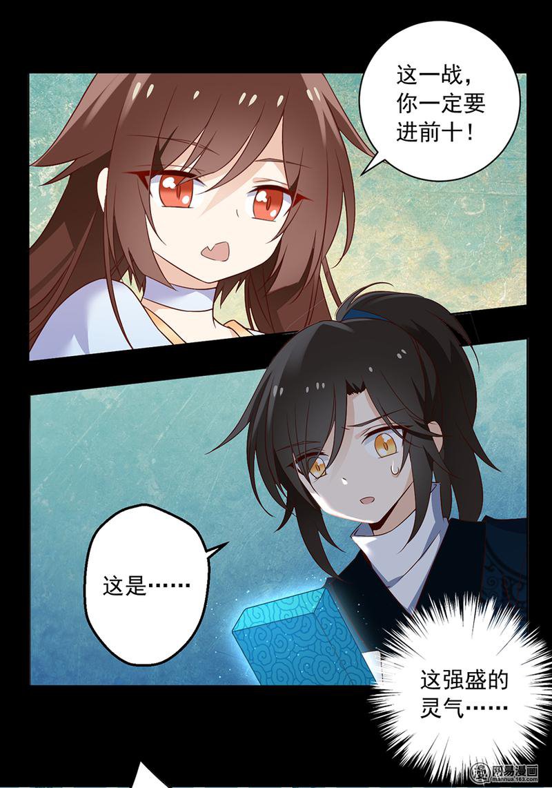 萌师在上11 万年灵髓