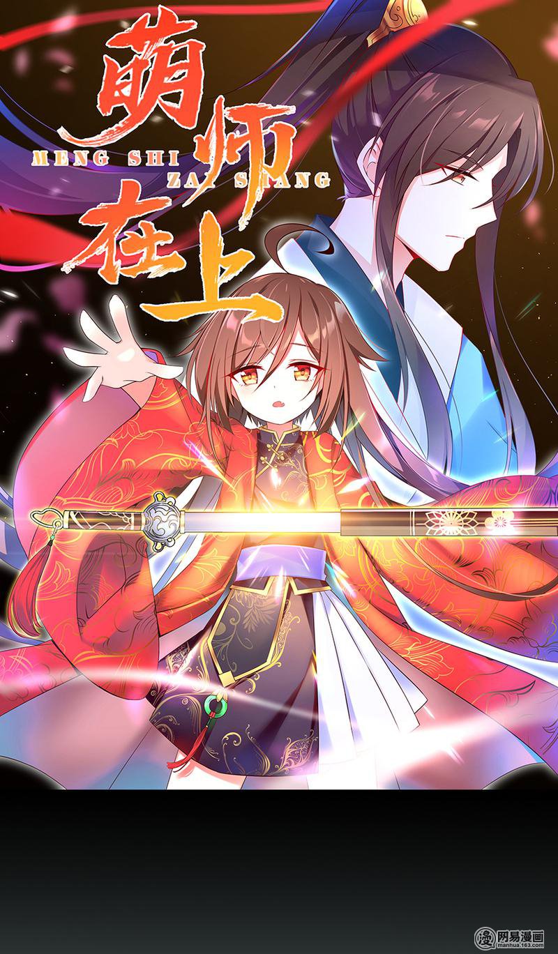 萌师在上12 入门比试正式开始