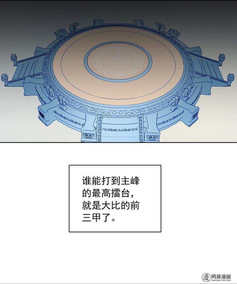 萌师在上12 入门比试正式开始