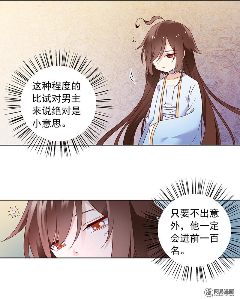 萌师在上12 入门比试正式开始
