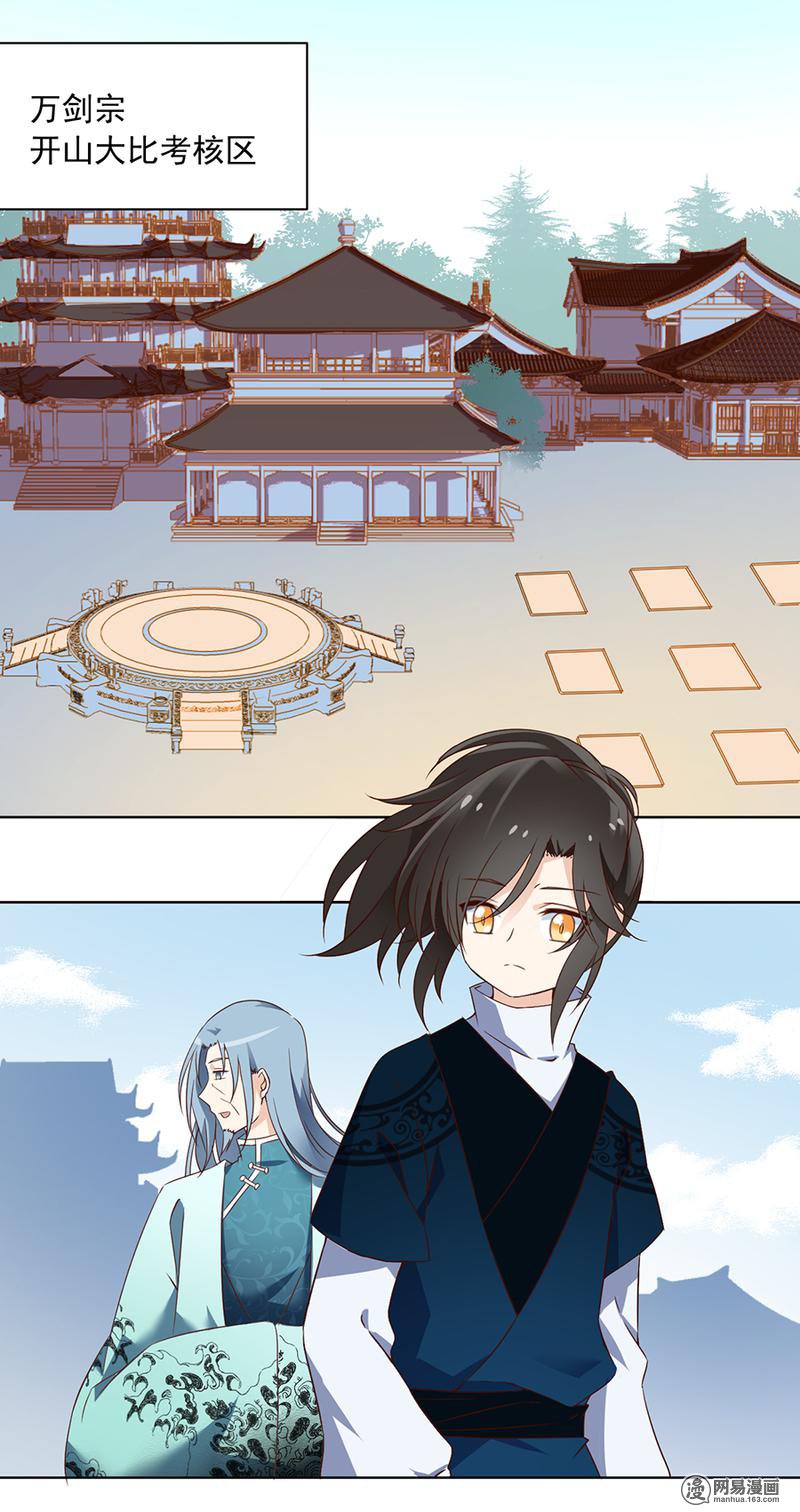 萌师在上12 入门比试正式开始
