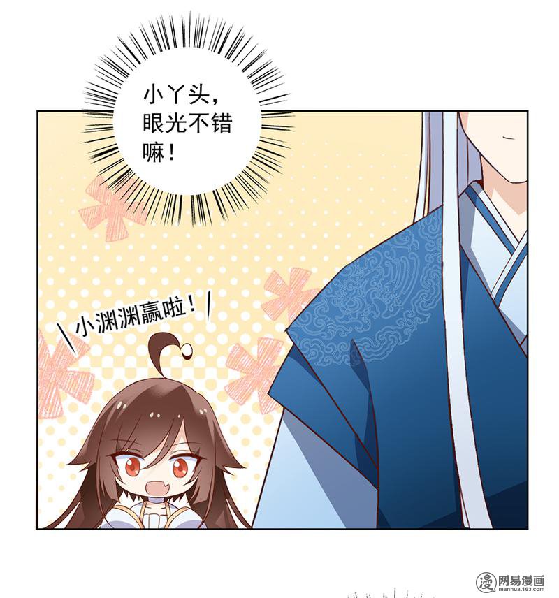 萌师在上12 入门比试正式开始
