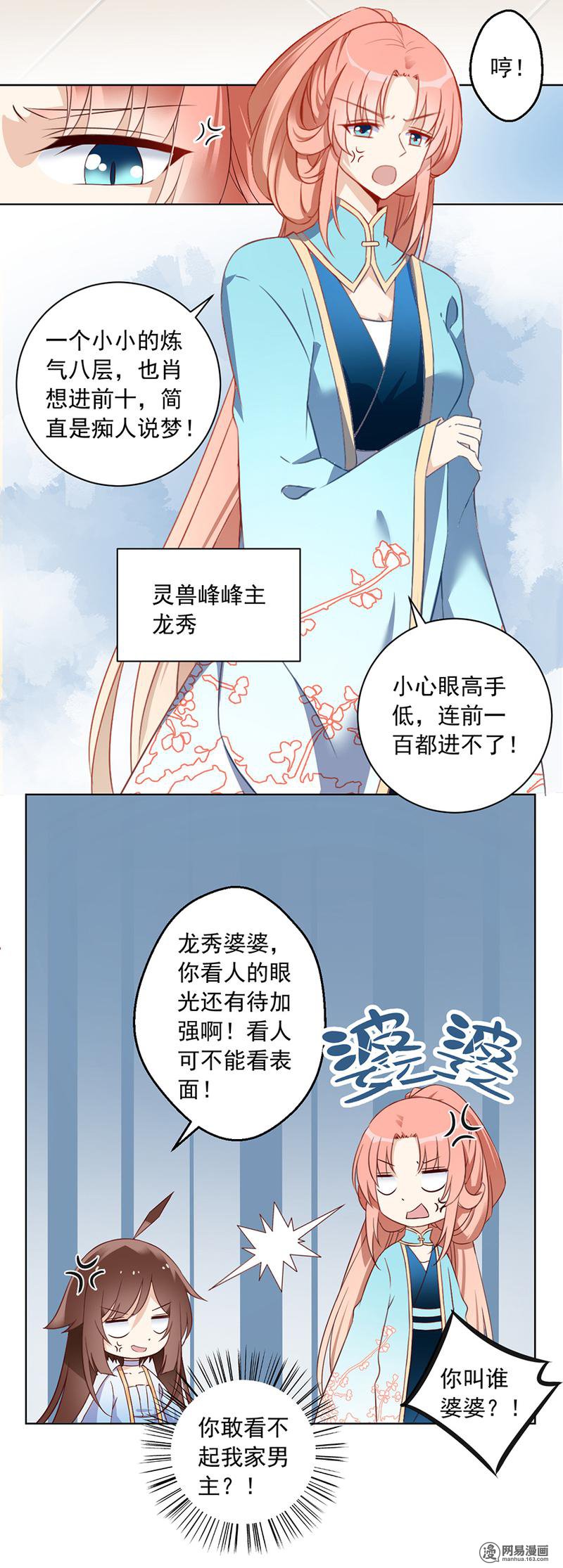 萌师在上12 入门比试正式开始