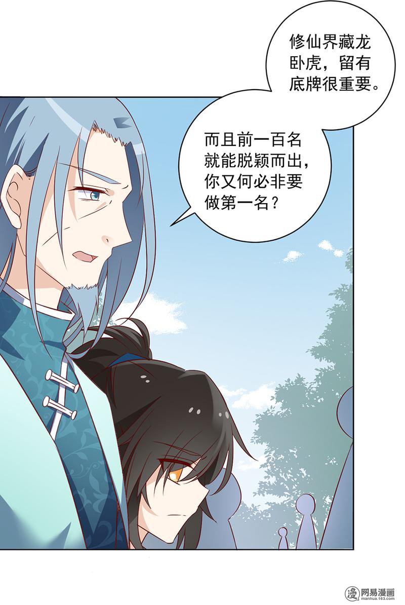 萌师在上12 入门比试正式开始