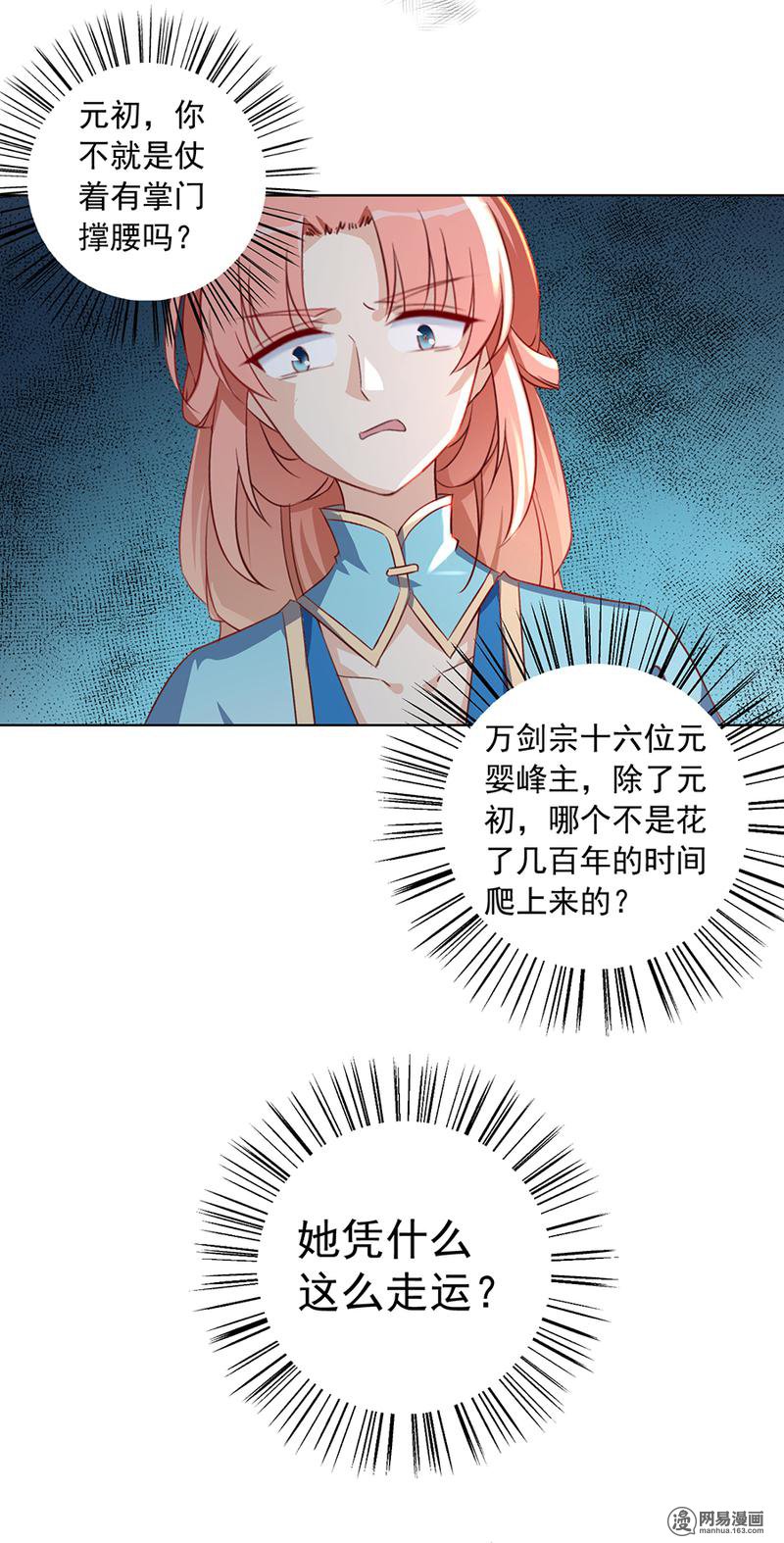 萌师在上12 入门比试正式开始