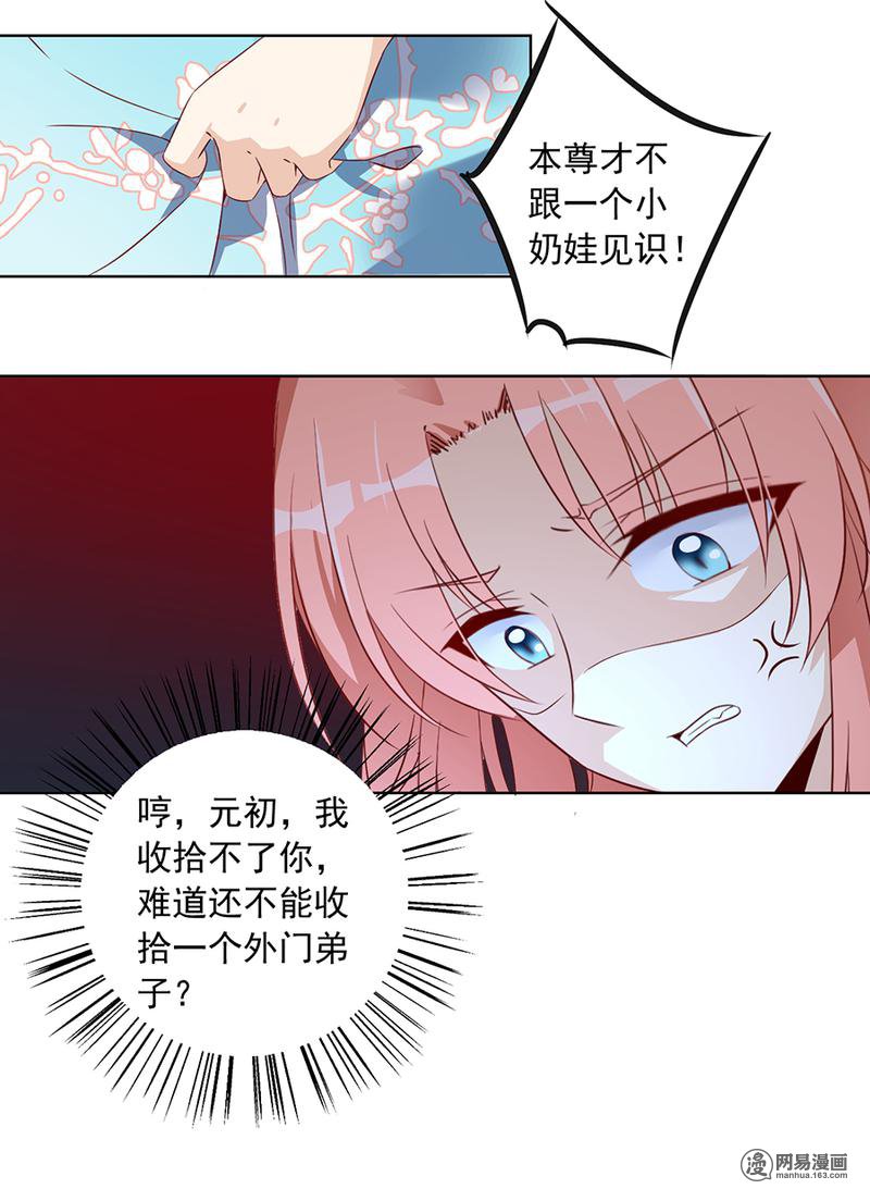 萌师在上12 入门比试正式开始