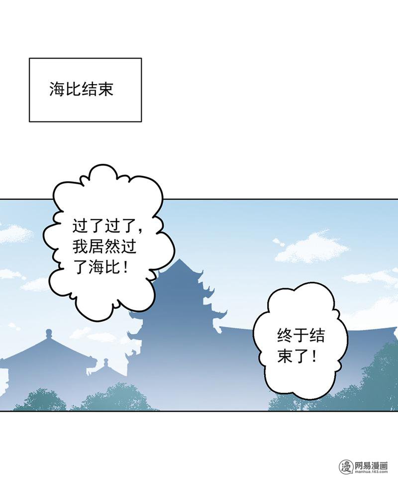 萌师在上12 入门比试正式开始
