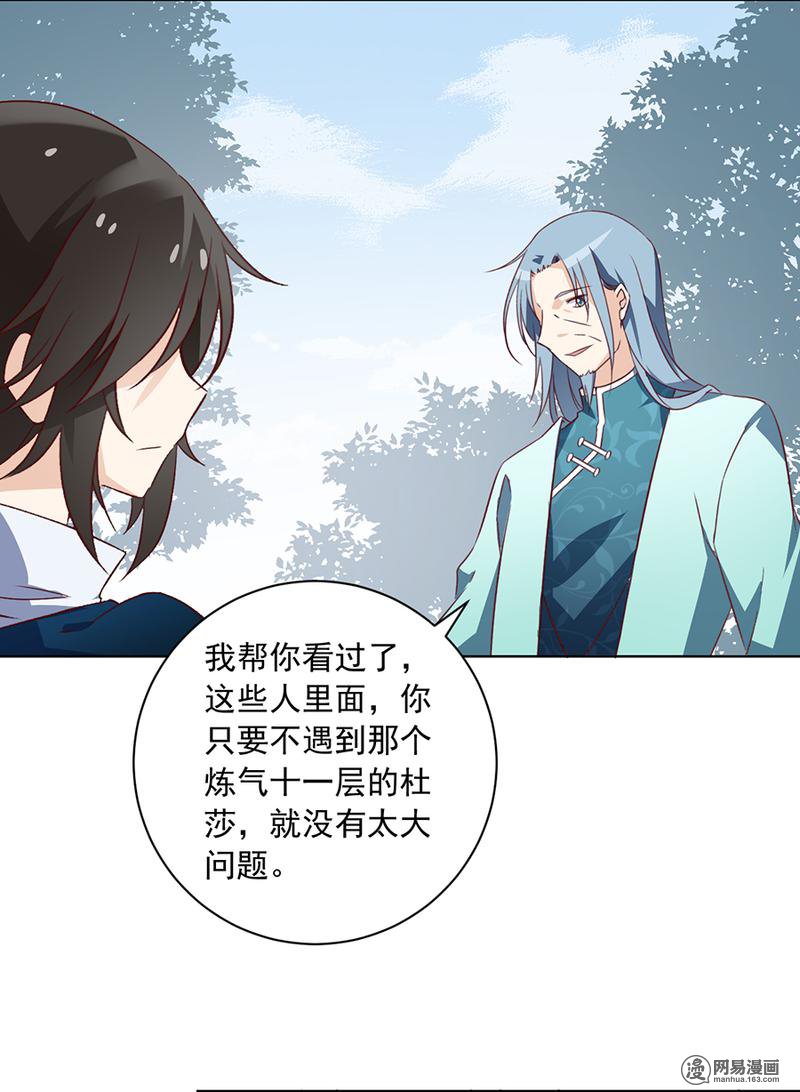萌师在上12 入门比试正式开始