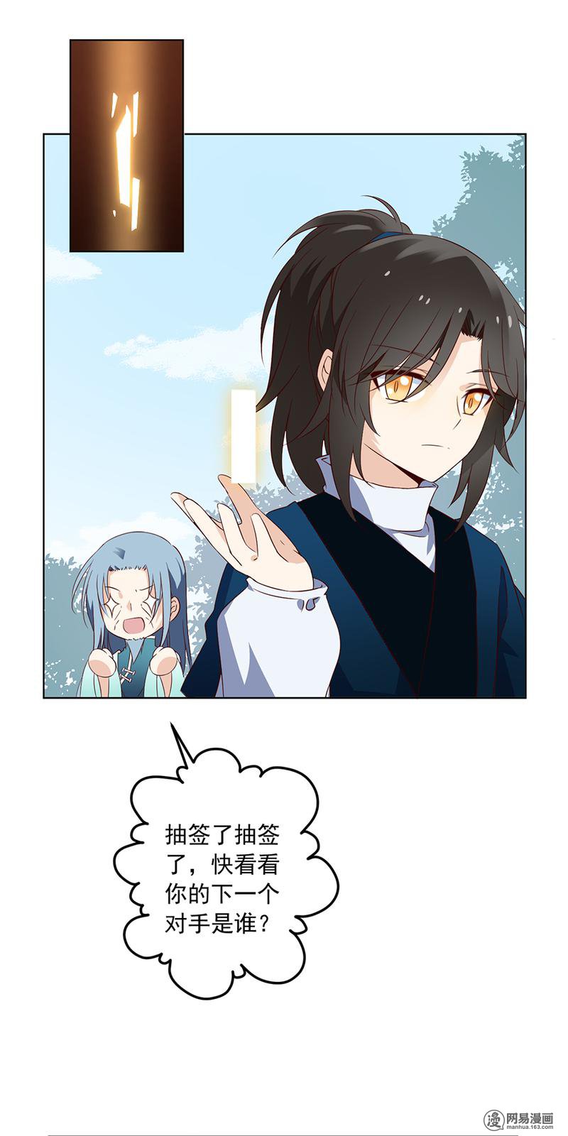 萌师在上12 入门比试正式开始