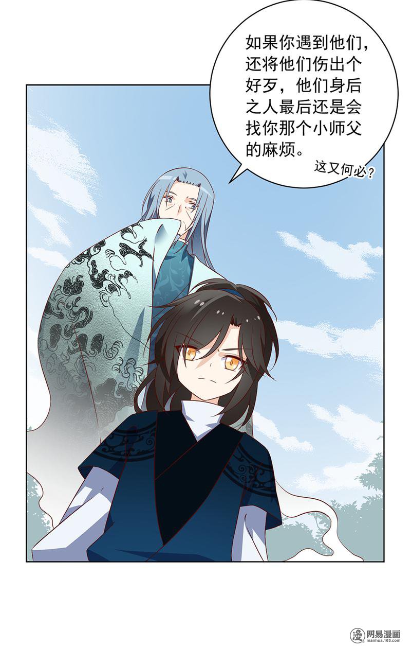 萌师在上12 入门比试正式开始