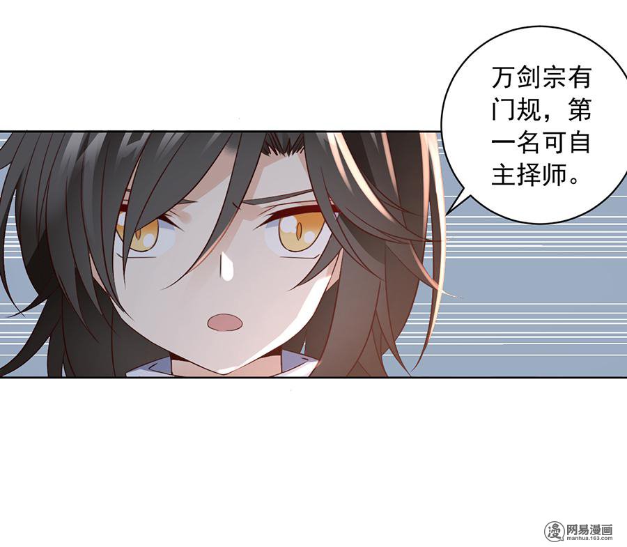 萌师在上12 入门比试正式开始